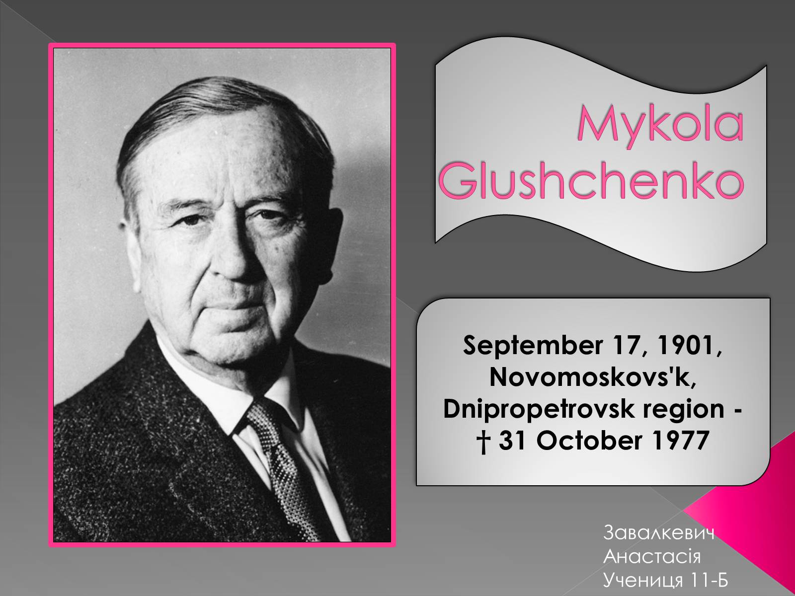 Презентація на тему «Mykola Glushchenko» - Слайд #1