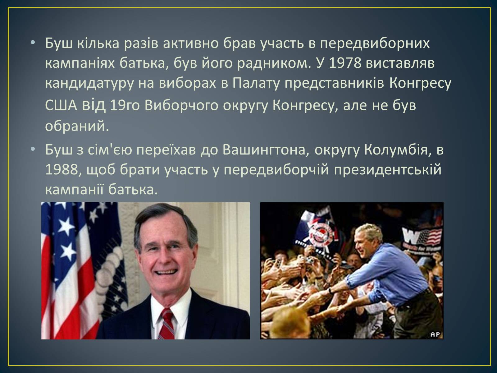 Презентація на тему «Джордж Буш-молодший та його політика» - Слайд #3