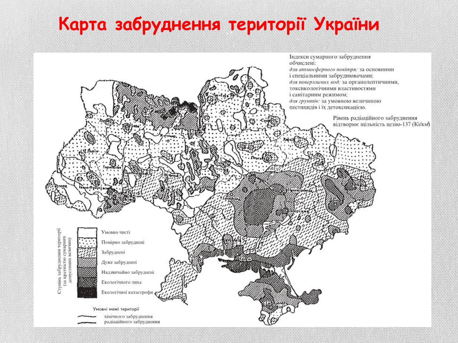 Презентація на тему «Деградація грунтів України» - Слайд #22