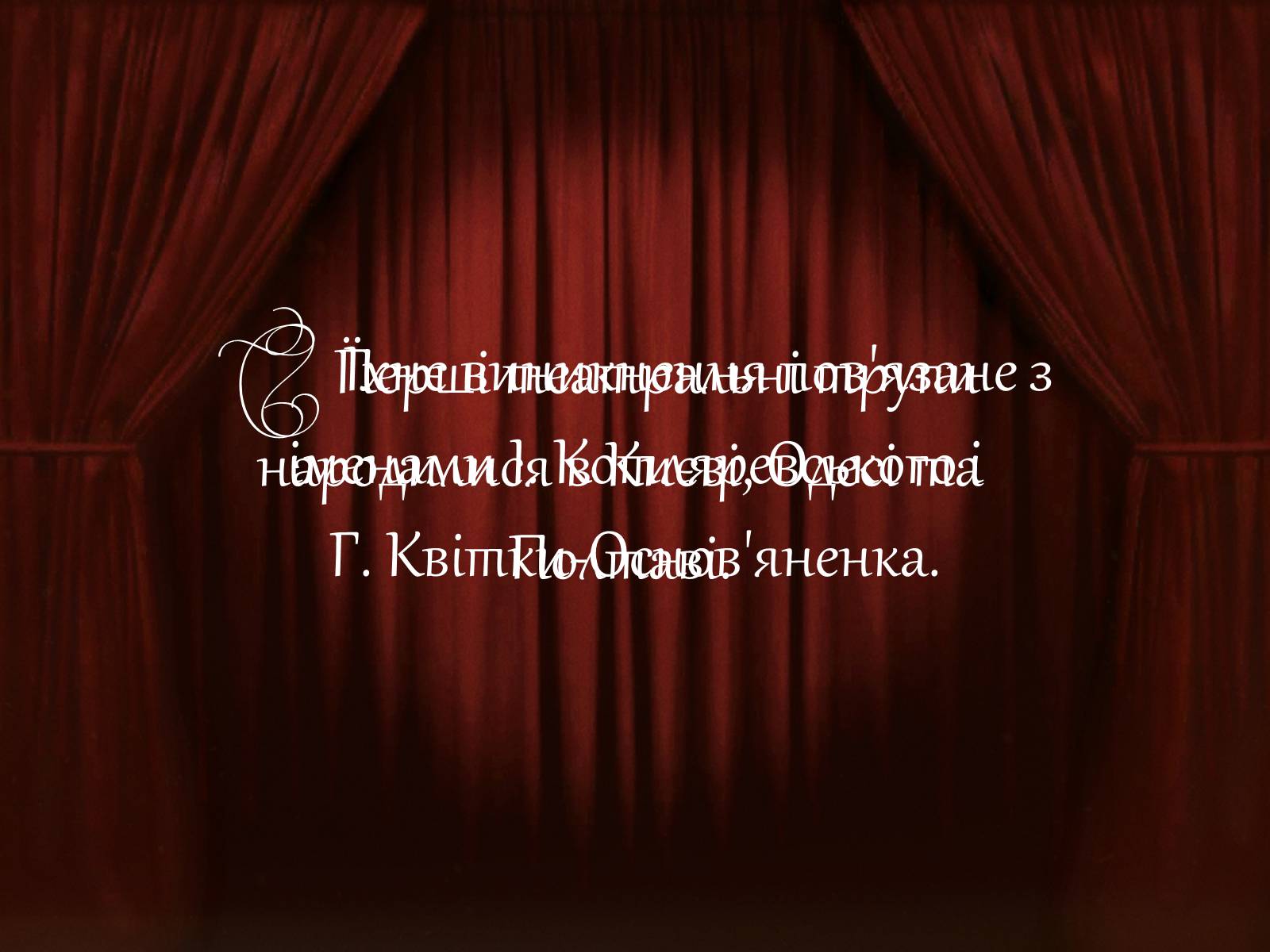 Презентація на тему «Український театр» (варіант 1) - Слайд #3