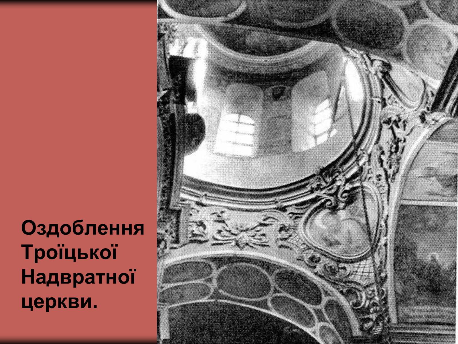 Презентація на тему «Українське бароко» (варіант 2) - Слайд #3