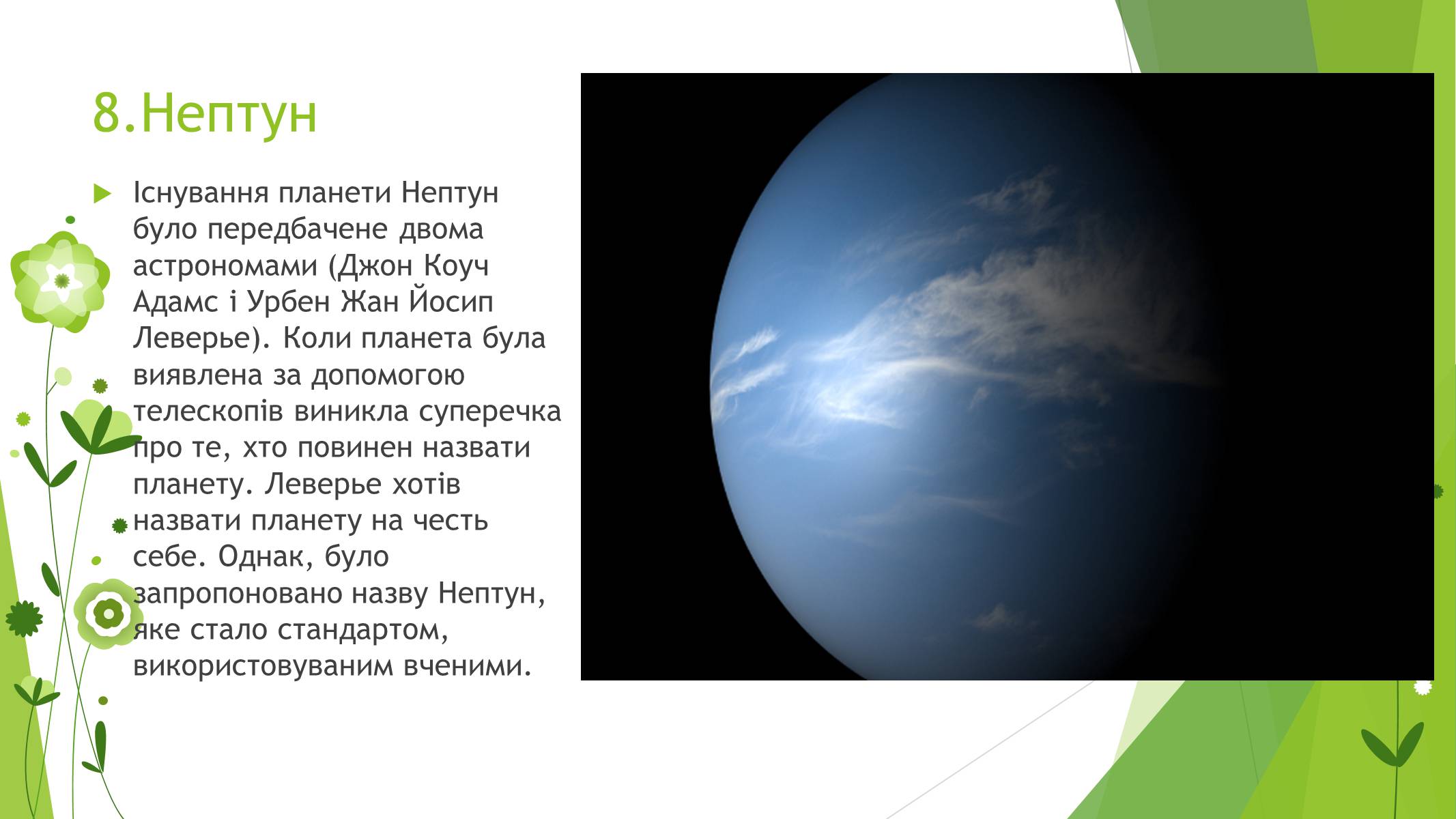 Презентація на тему «Сонячна система» (варіант 4) - Слайд #10