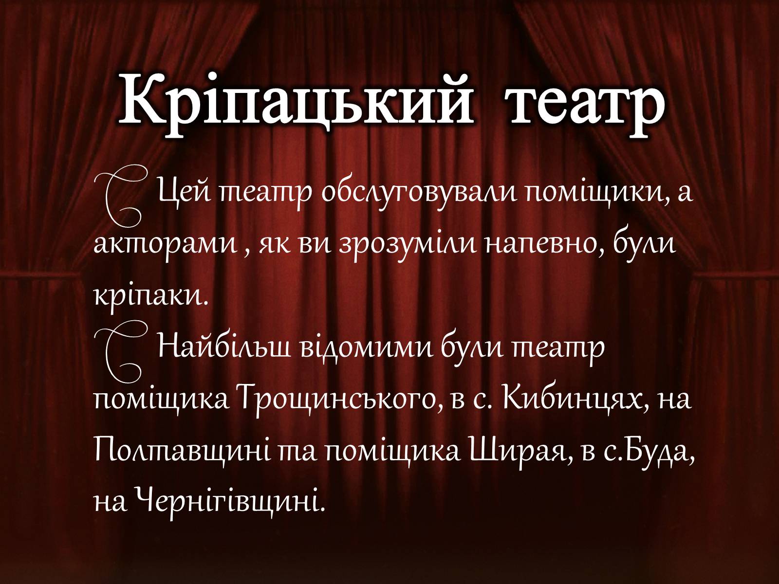 Презентація на тему «Український театр» (варіант 1) - Слайд #5