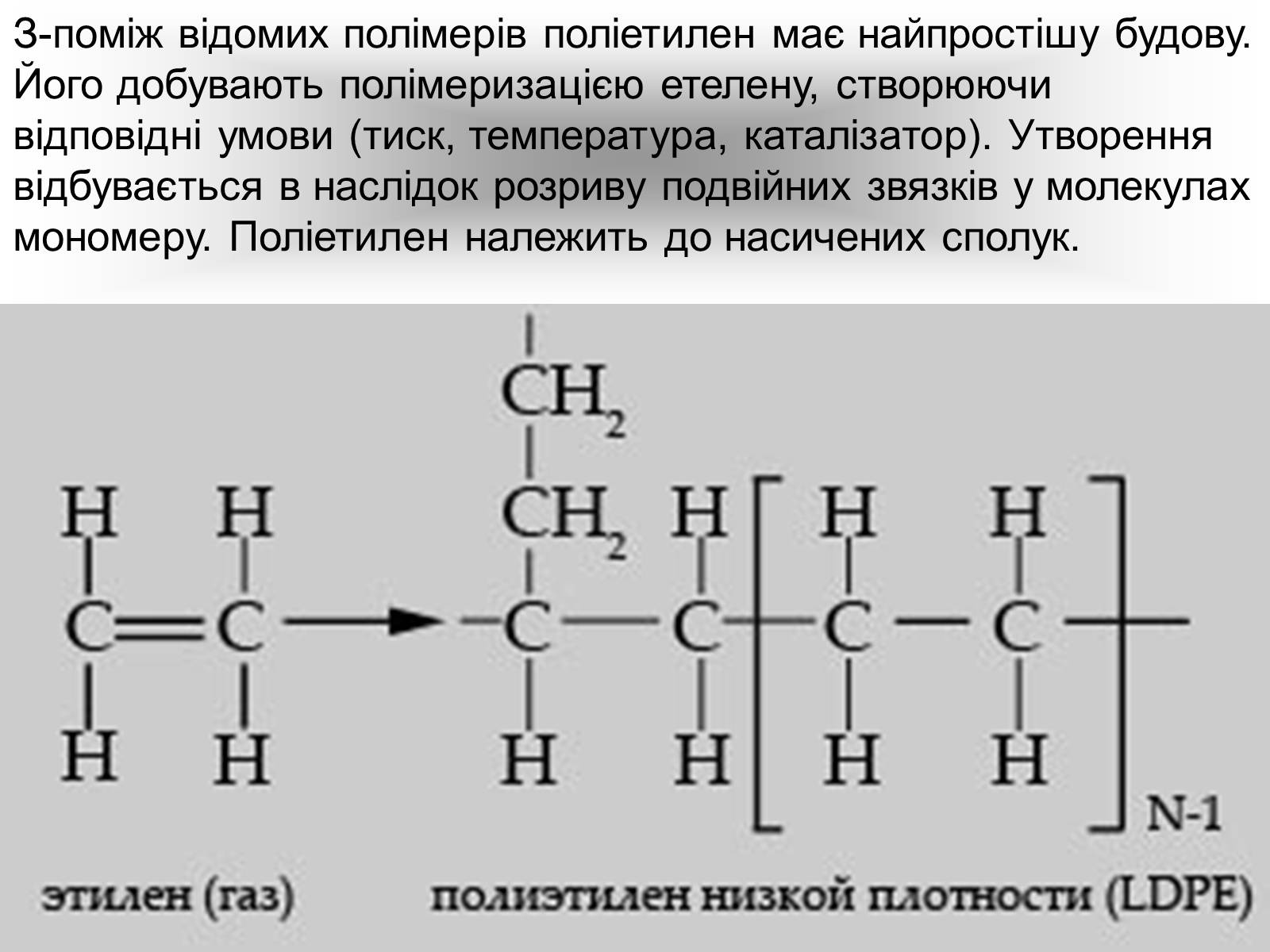 Полиэтилен структура. Полиэтилен высокого давления формула. Полиэтилен высокой плотности реакция получения. Полиэтилен формула получения. Химическое строение полиэтилена.