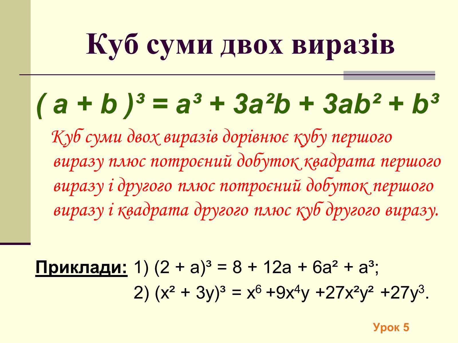 Презентація на тему «Формули скороченого множення» (варіант 4) - Слайд #14