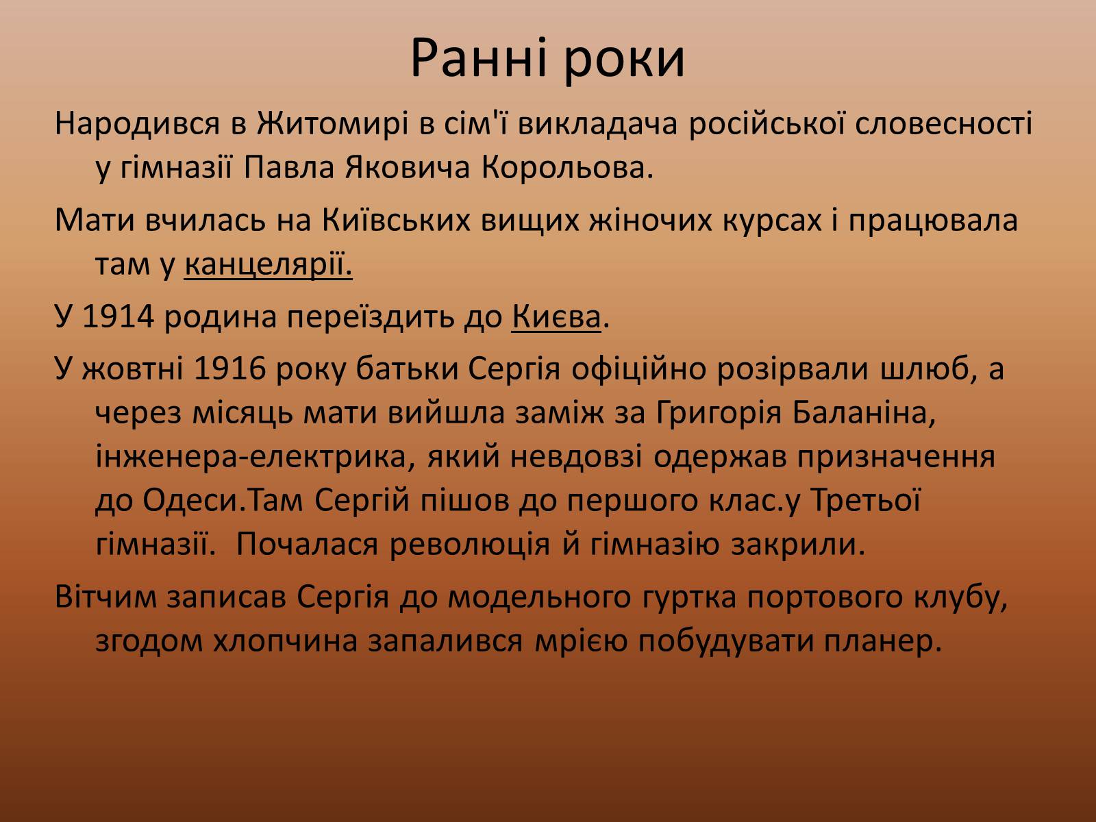 Презентація на тему «Корольов Сергій Павлович» (варіант 3) - Слайд #3