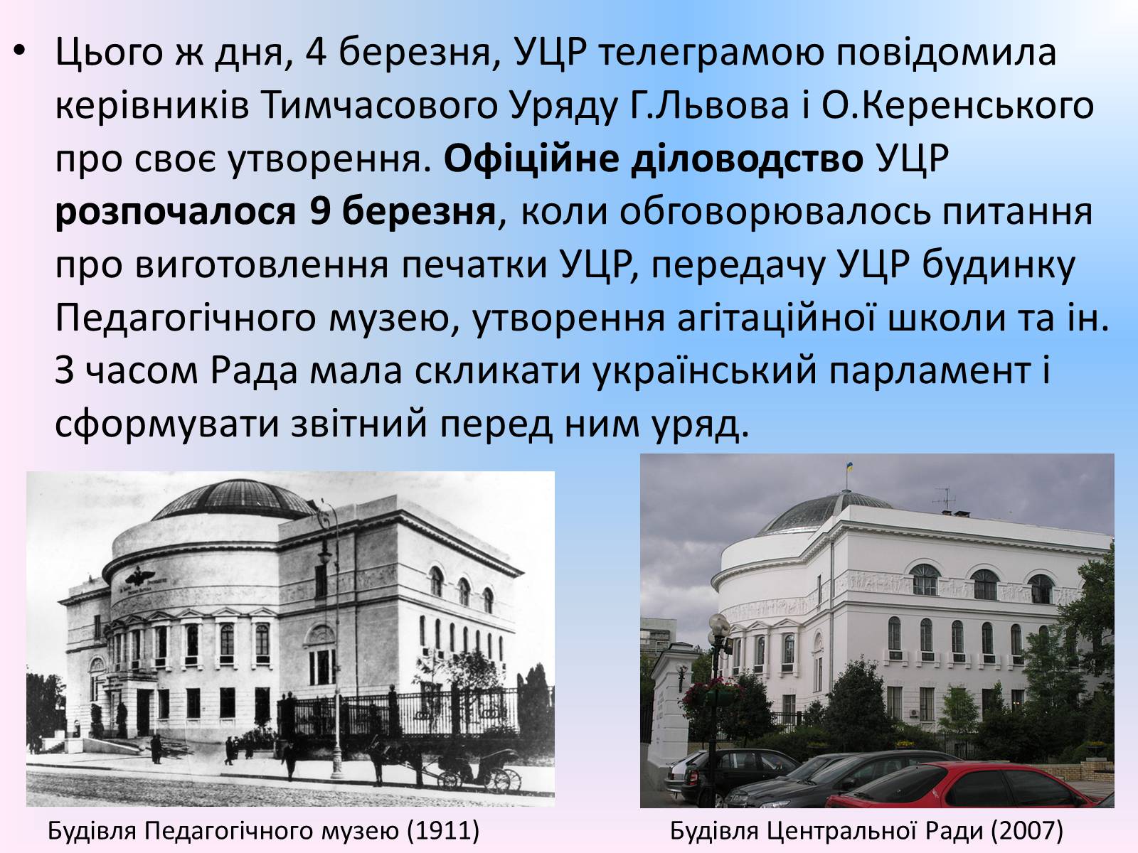 Презентація на тему «Українська Центральна Рада» (варіант 1) - Слайд #11