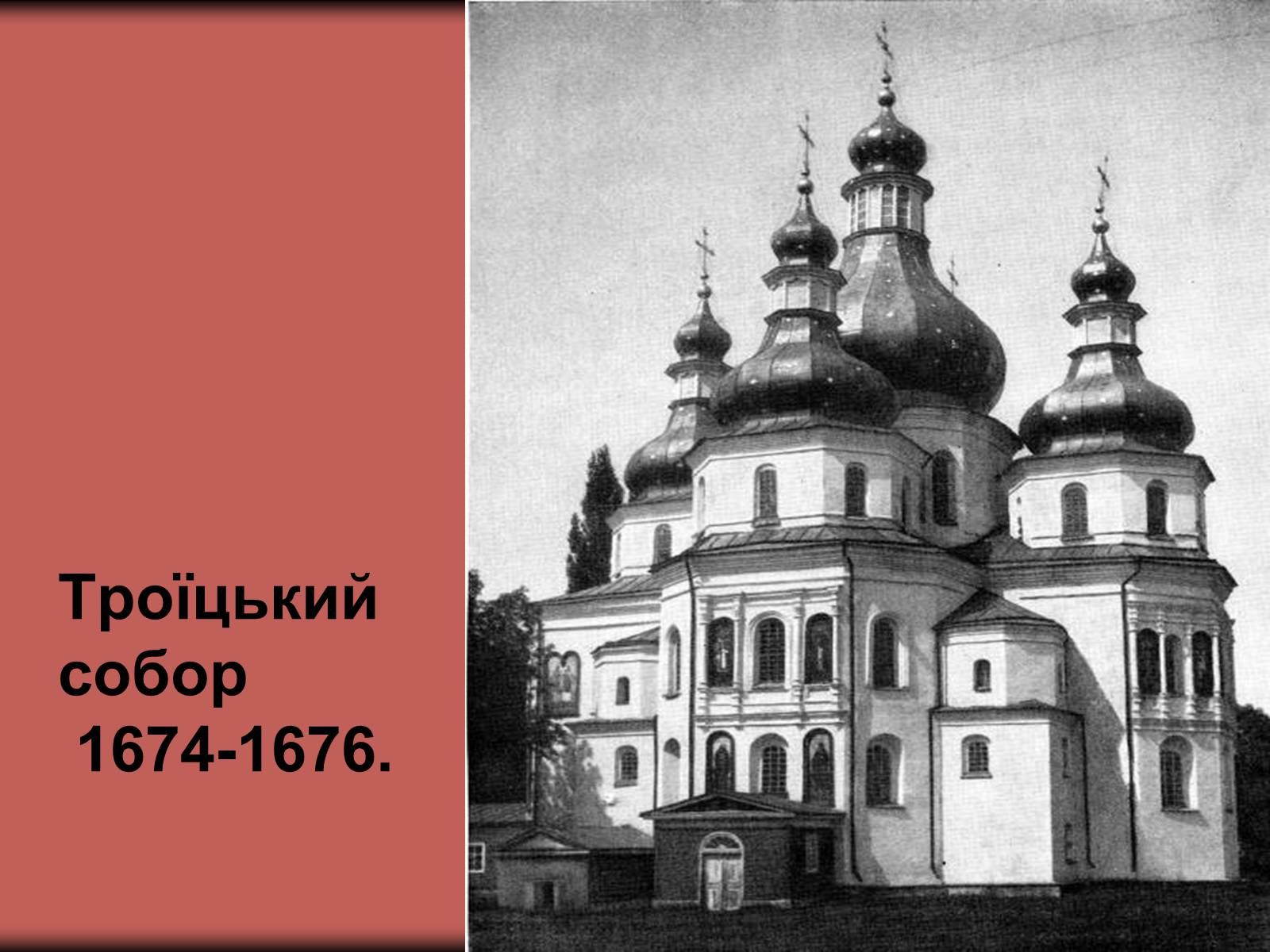 Презентація на тему «Українське бароко» (варіант 2) - Слайд #12