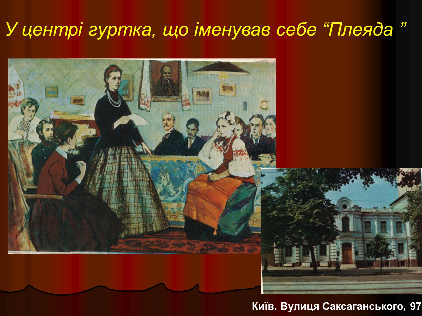 Презентація на тему «Леся Українка» (варіант 4) - Слайд #13