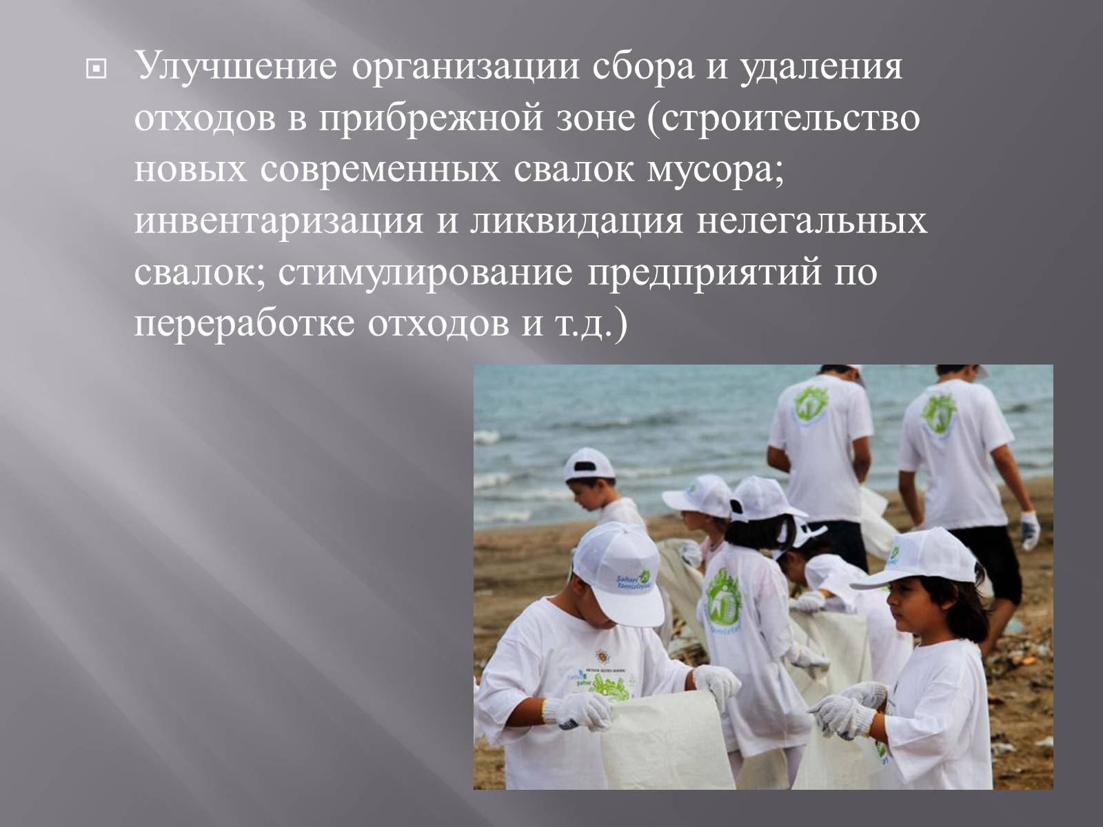 Презентація на тему «Сохранение Азовского и Чёрного морей» - Слайд #14