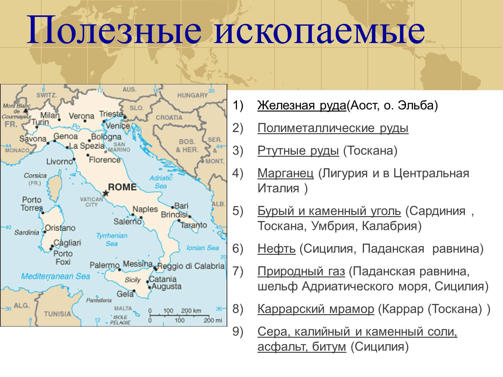 Презентація на тему «Республика Италия» (варіант 2) - Слайд #8