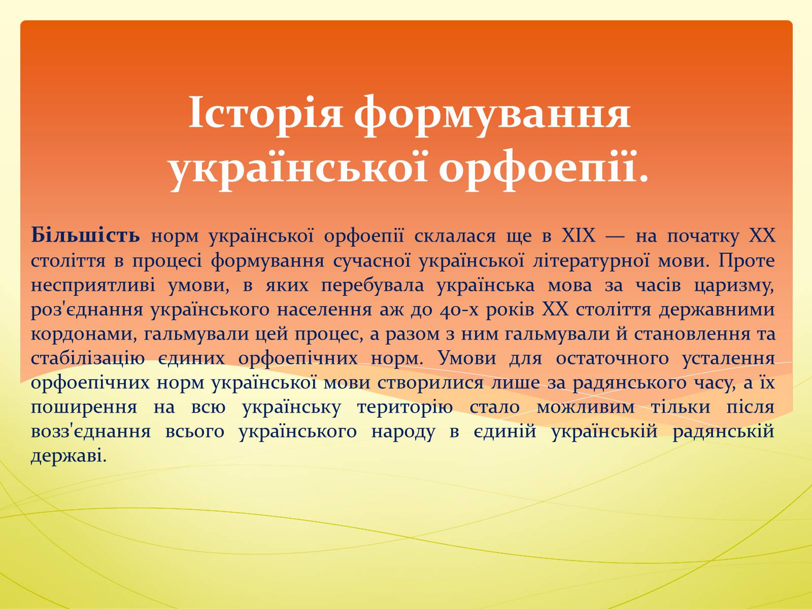 Презентація на тему «Орфоепія в українській мові» - Слайд #12