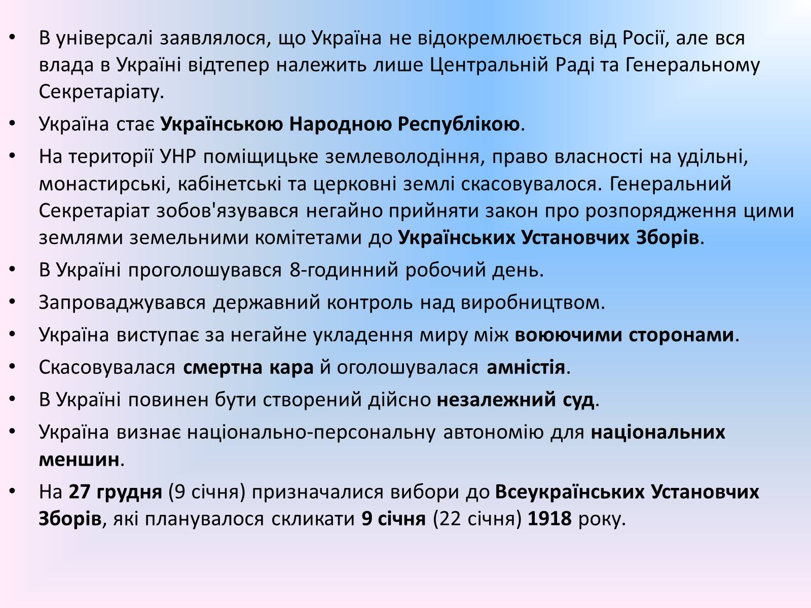 Презентація на тему «Українська Центральна Рада» (варіант 1) - Слайд #16