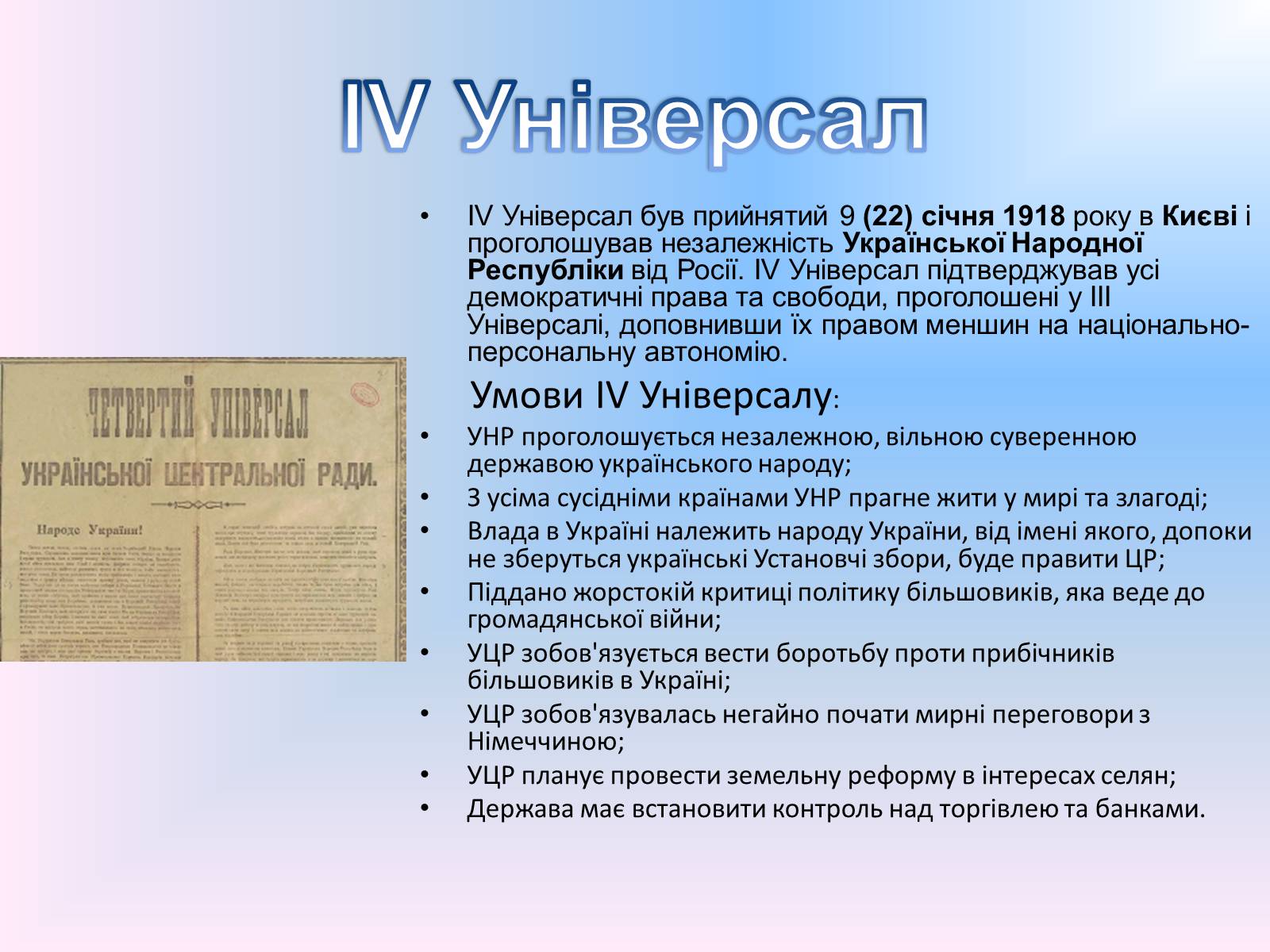 Презентація на тему «Українська Центральна Рада» (варіант 1) - Слайд #17