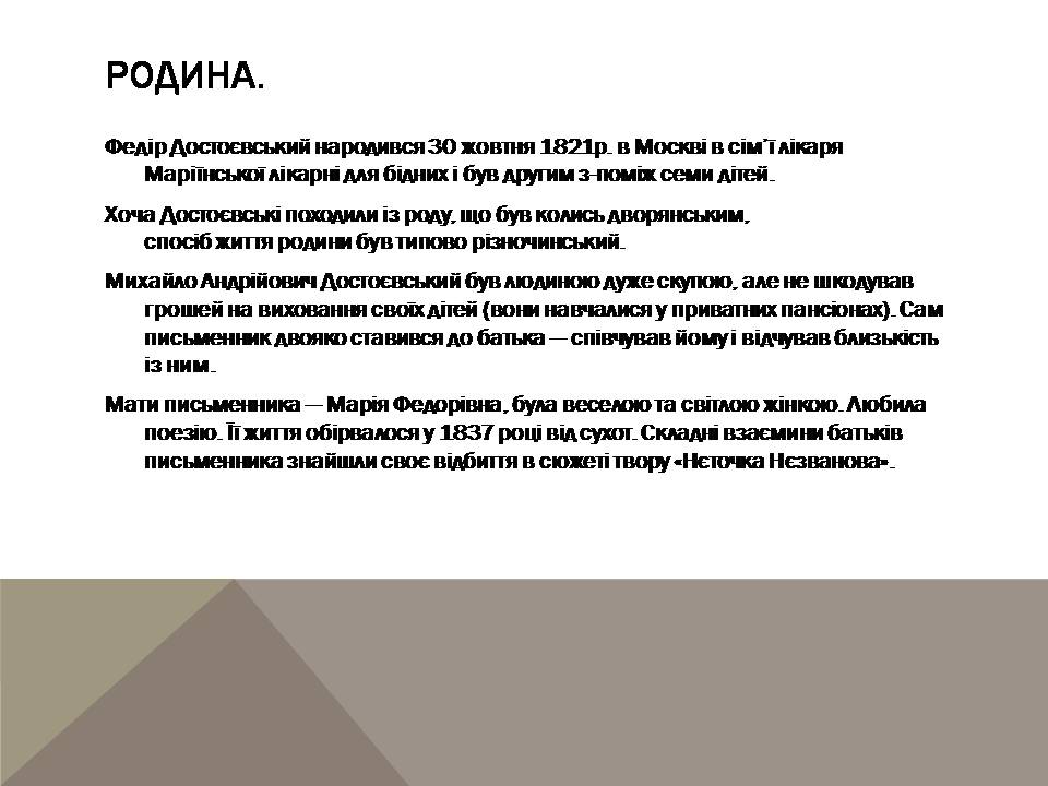 Презентація на тему «Достоєвський Федір Михайлович» (варіант 3) - Слайд #2