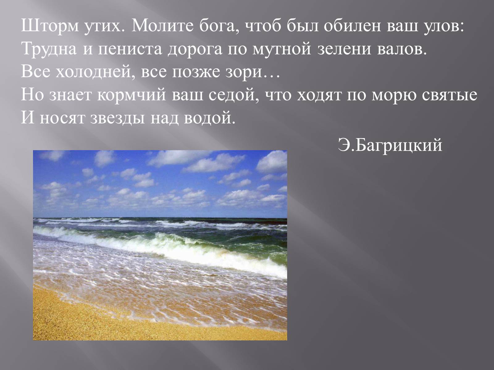 Презентація на тему «Сохранение Азовского и Чёрного морей» - Слайд #19