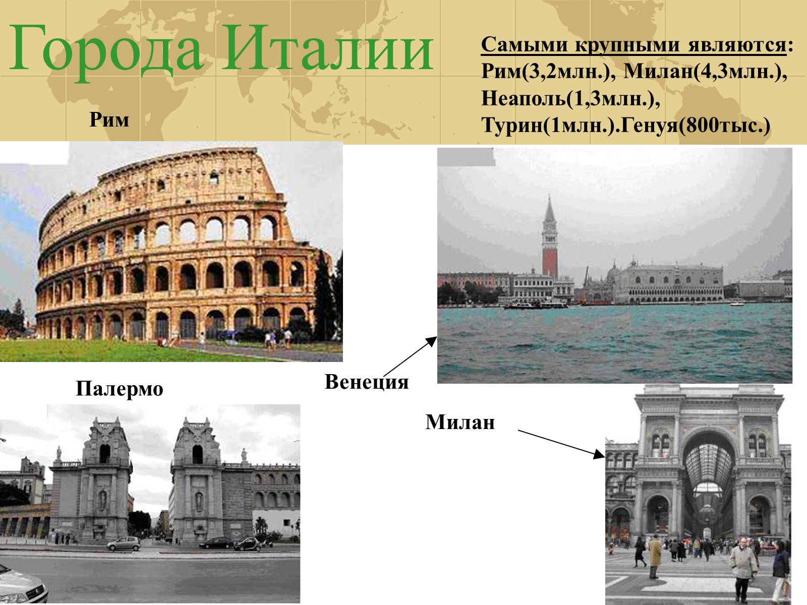 Презентація на тему «Республика Италия» (варіант 2) - Слайд #11