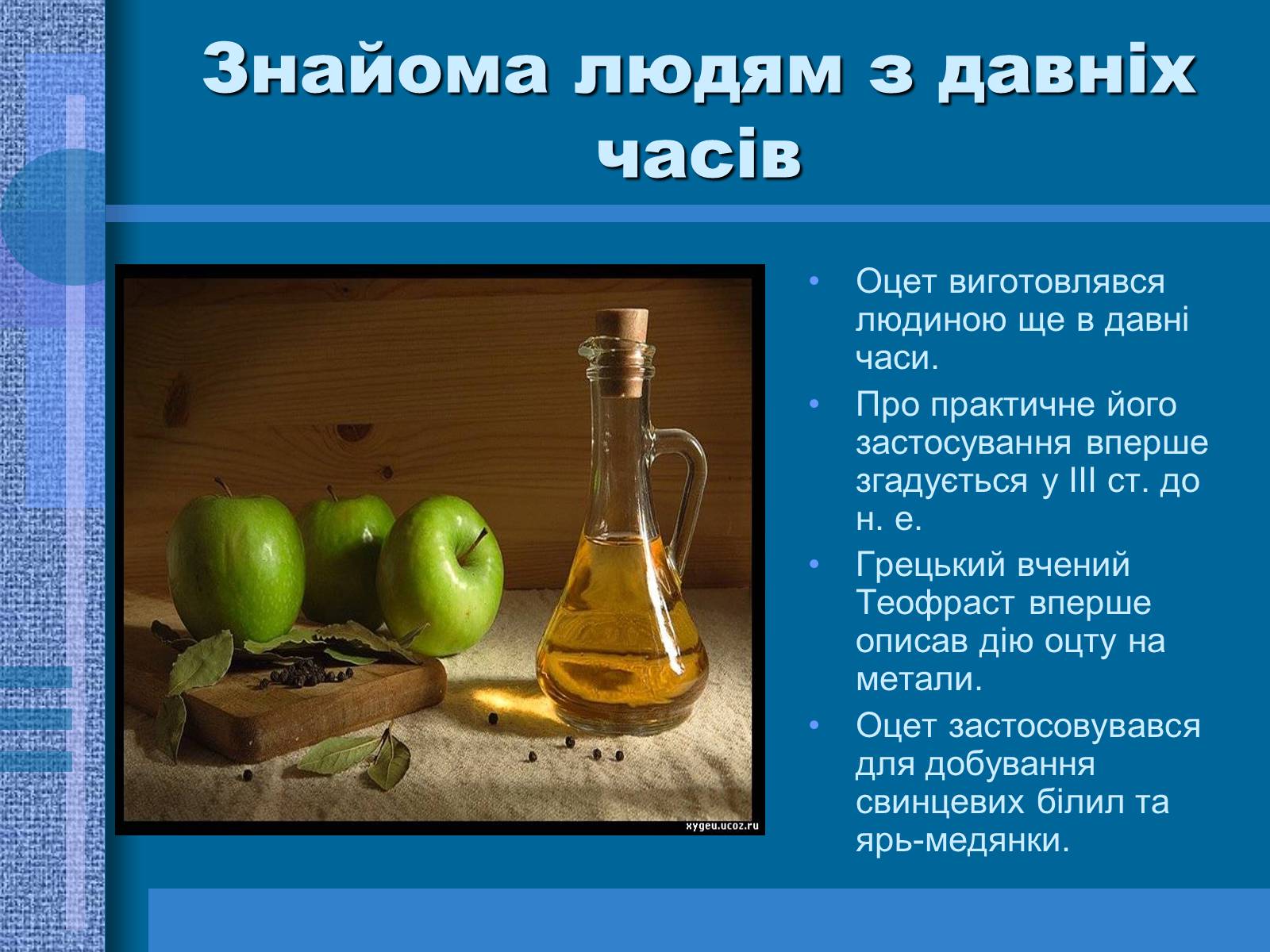 Презентація на тему «Оцтова кислота» (варіант 2) - Слайд #3