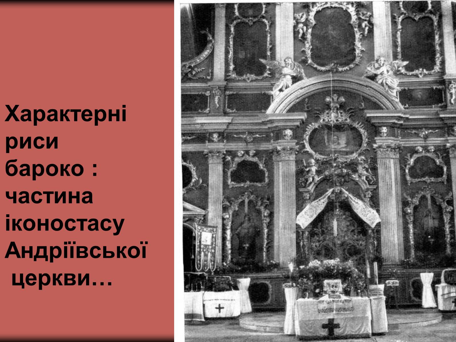 Презентація на тему «Українське бароко» (варіант 2) - Слайд #19