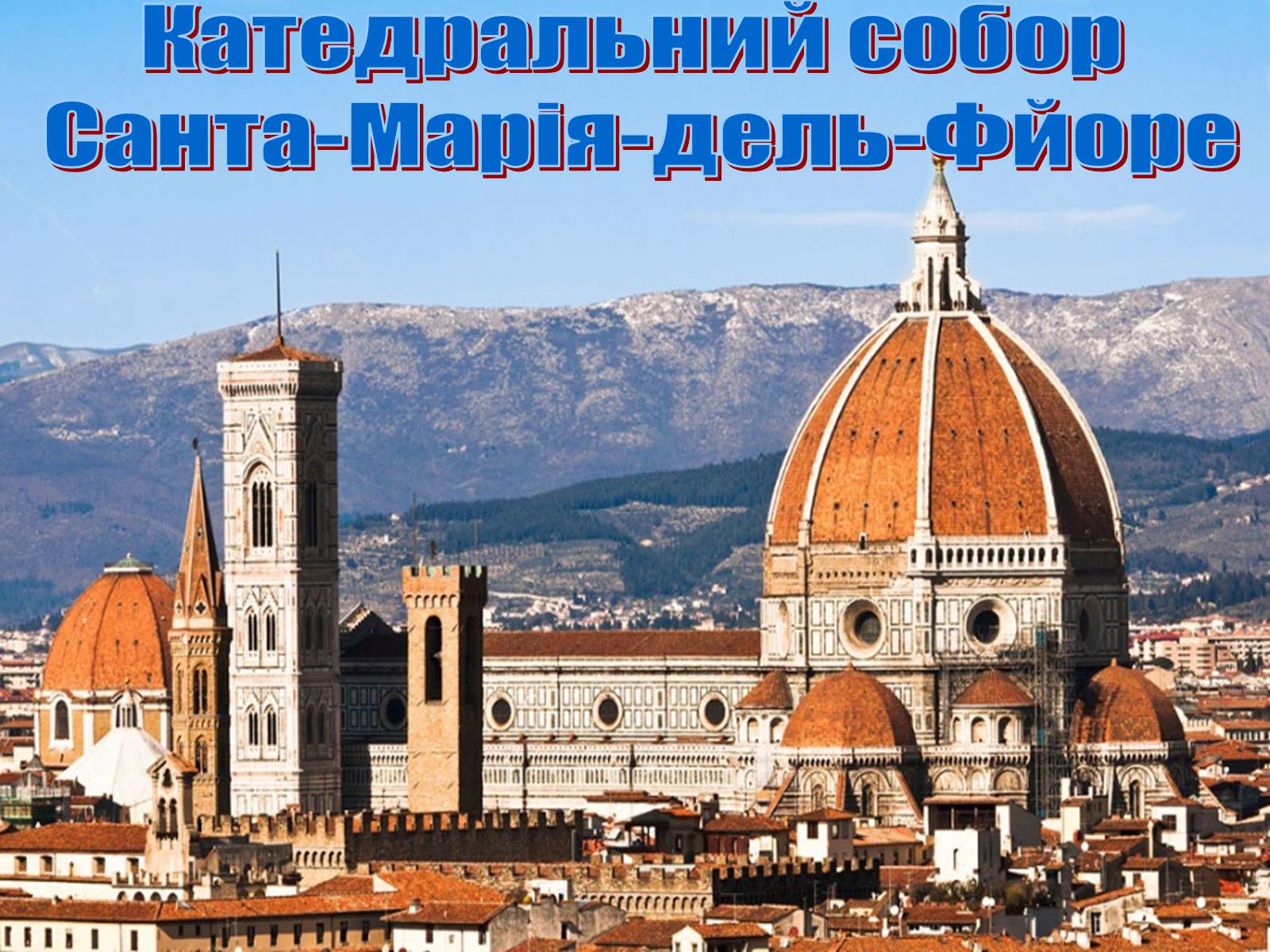 Презентація на тему «Італія» (варіант 18) - Слайд #26
