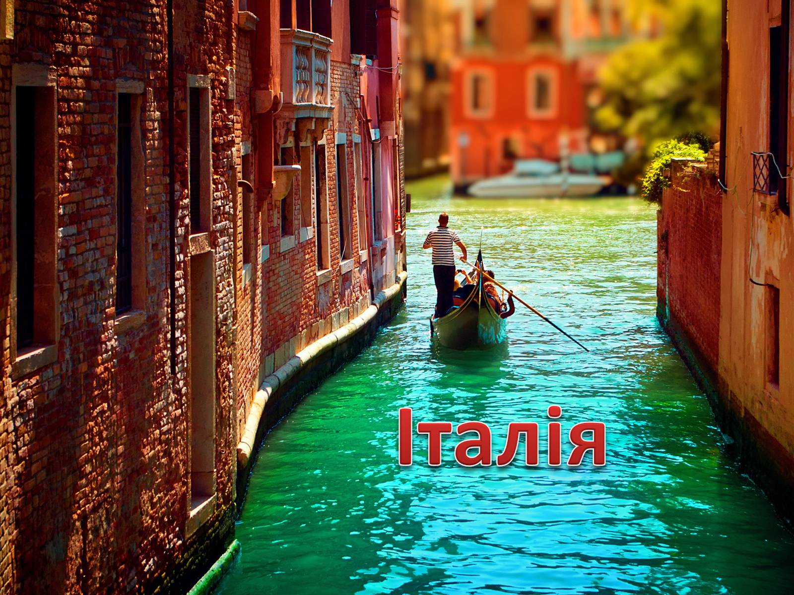 Презентація на тему «Італія» (варіант 10) - Слайд #1