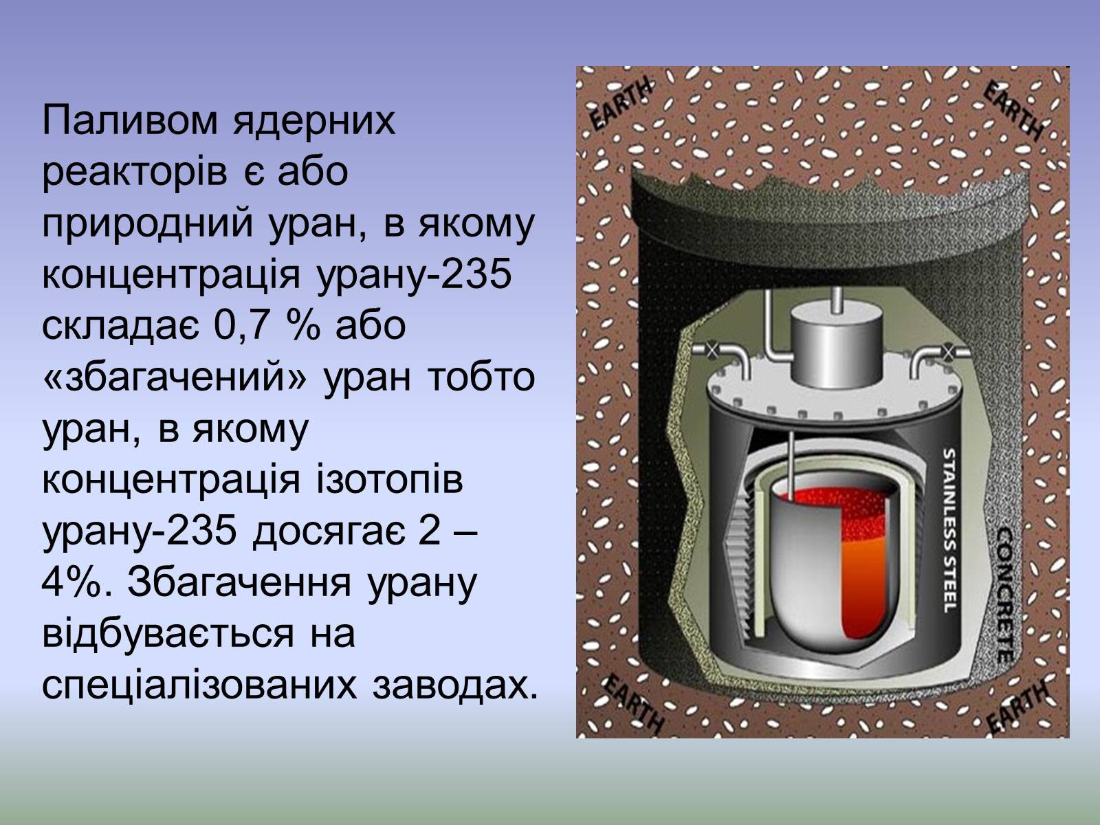 Презентація на тему «Ядерний реактор» (варіант 4) - Слайд #13
