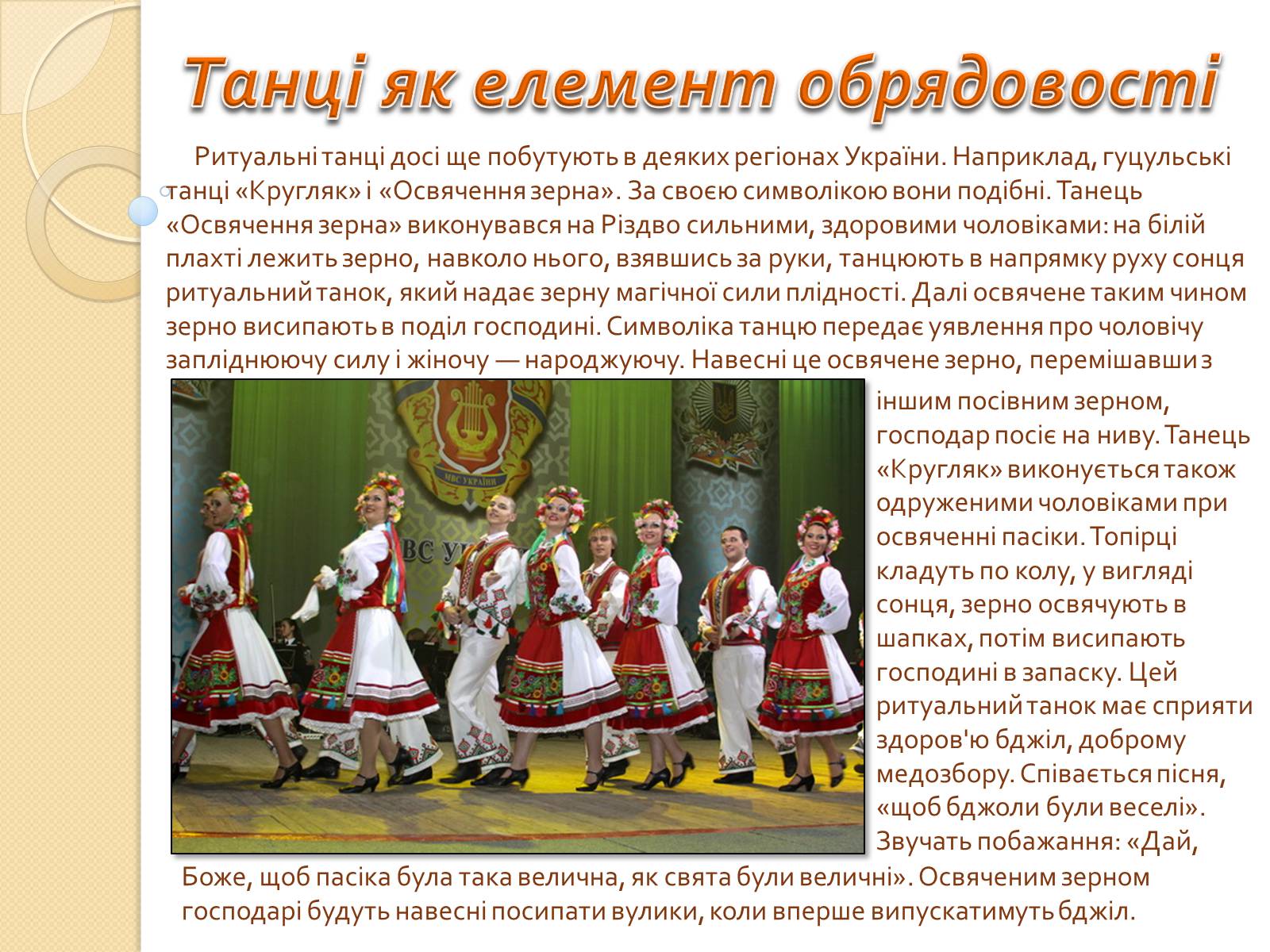 Презентація на тему «Українські народні танці» (варіант 2) - Слайд #5