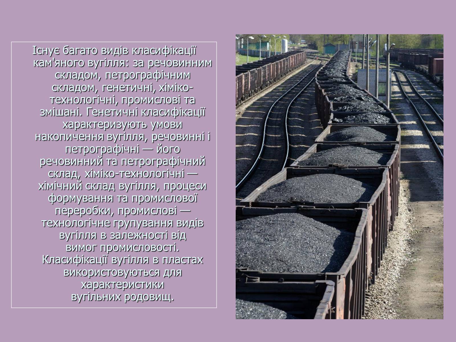 Презентація на тему «Кам’яне вугілля» (варіант 8) - Слайд #9