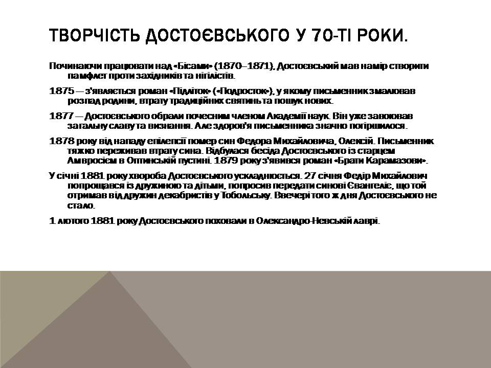 Презентація на тему «Достоєвський Федір Михайлович» (варіант 3) - Слайд #11