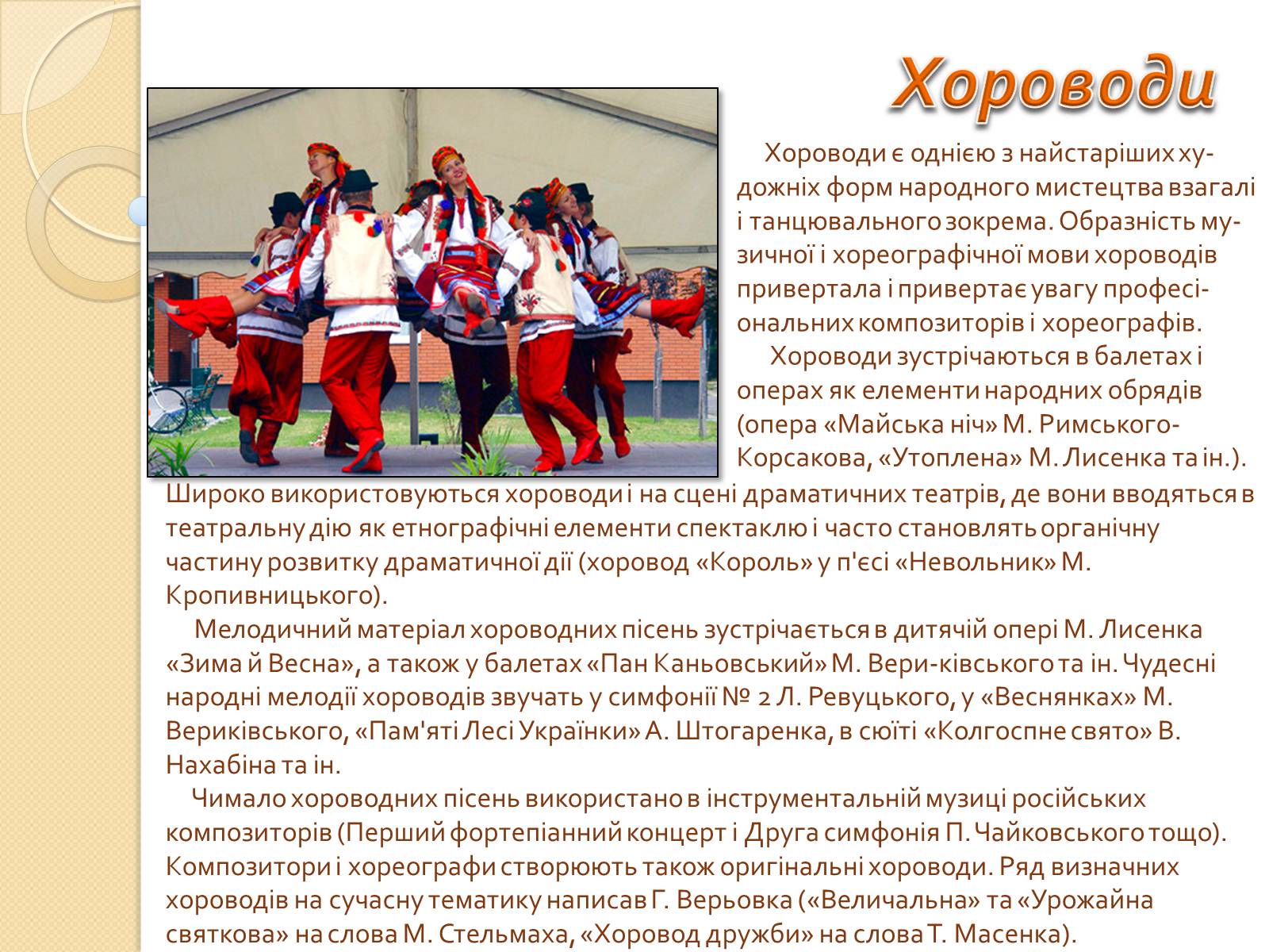 Презентація на тему «Українські народні танці» (варіант 2) - Слайд #7