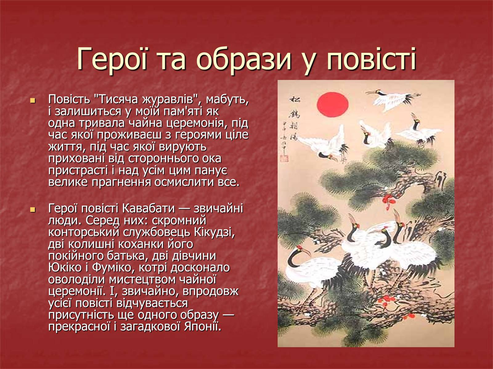 Презентація на тему «Японська чайна церемонія» (варіант 3) - Слайд #9