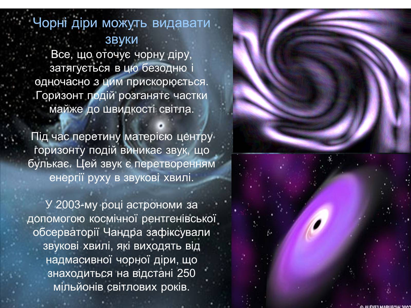 Презентація на тему «Чорні діри» (варіант 11) - Слайд #10
