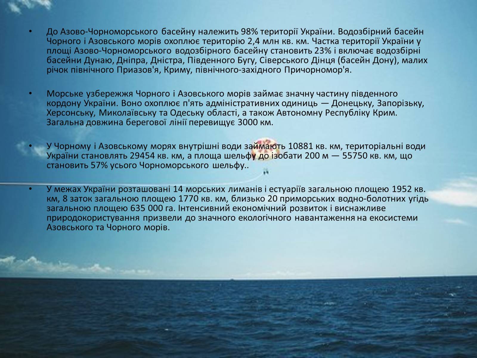 Презентація на тему «Проект збереження чорного і азовського морів» (варіант 1) - Слайд #3