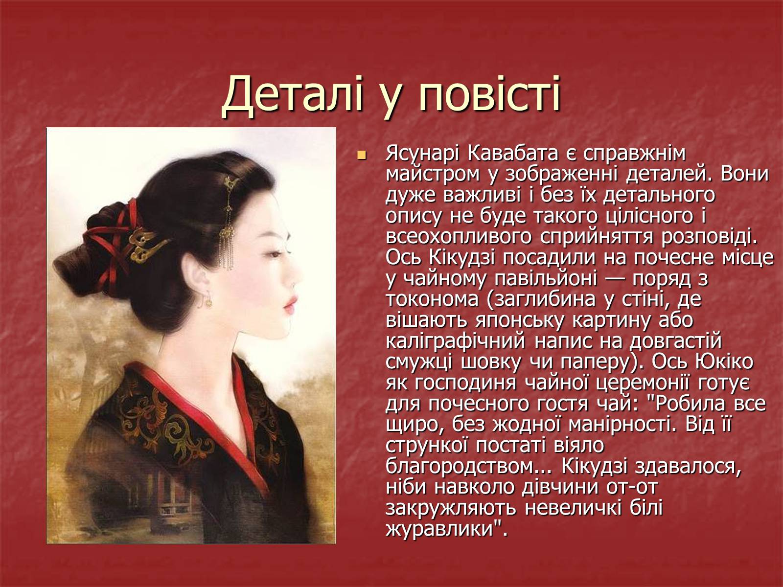 Презентація на тему «Японська чайна церемонія» (варіант 3) - Слайд #10