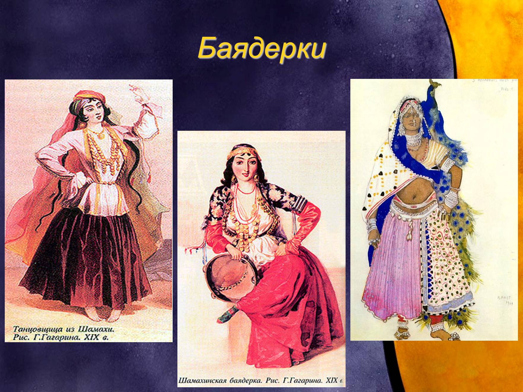 Презентація на тему «Індійський танець. Китайська опера» - Слайд #5