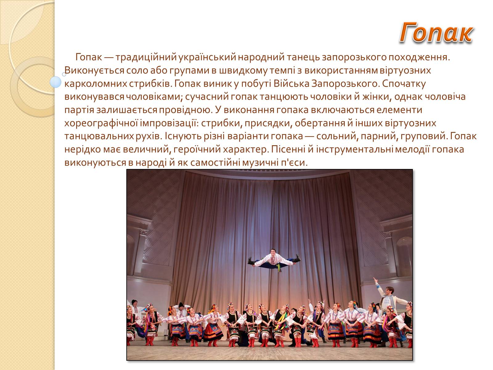 Презентація на тему «Українські народні танці» (варіант 2) - Слайд #9