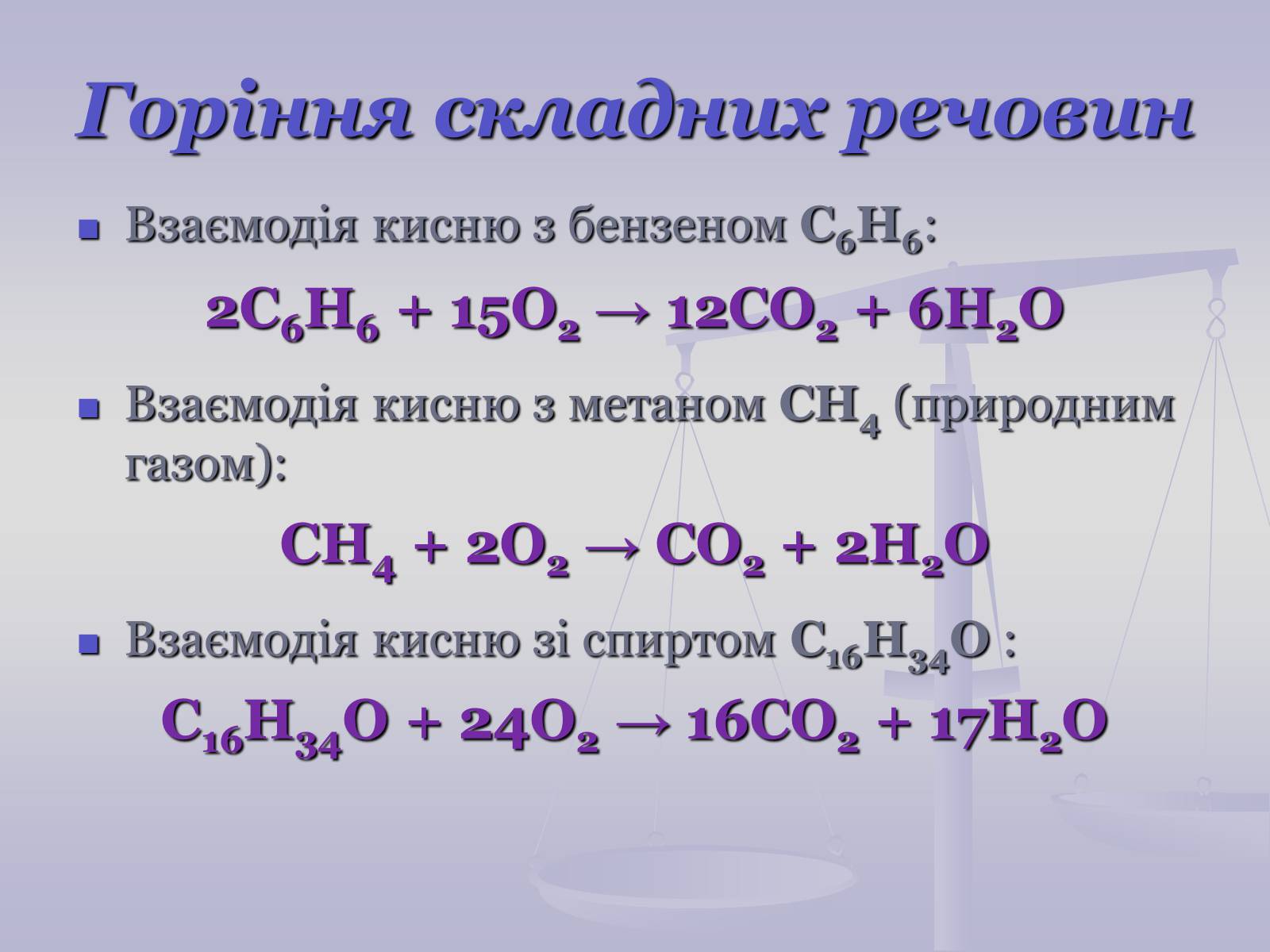 Презентація на тему «Хімічні властивості кисню» - Слайд #10