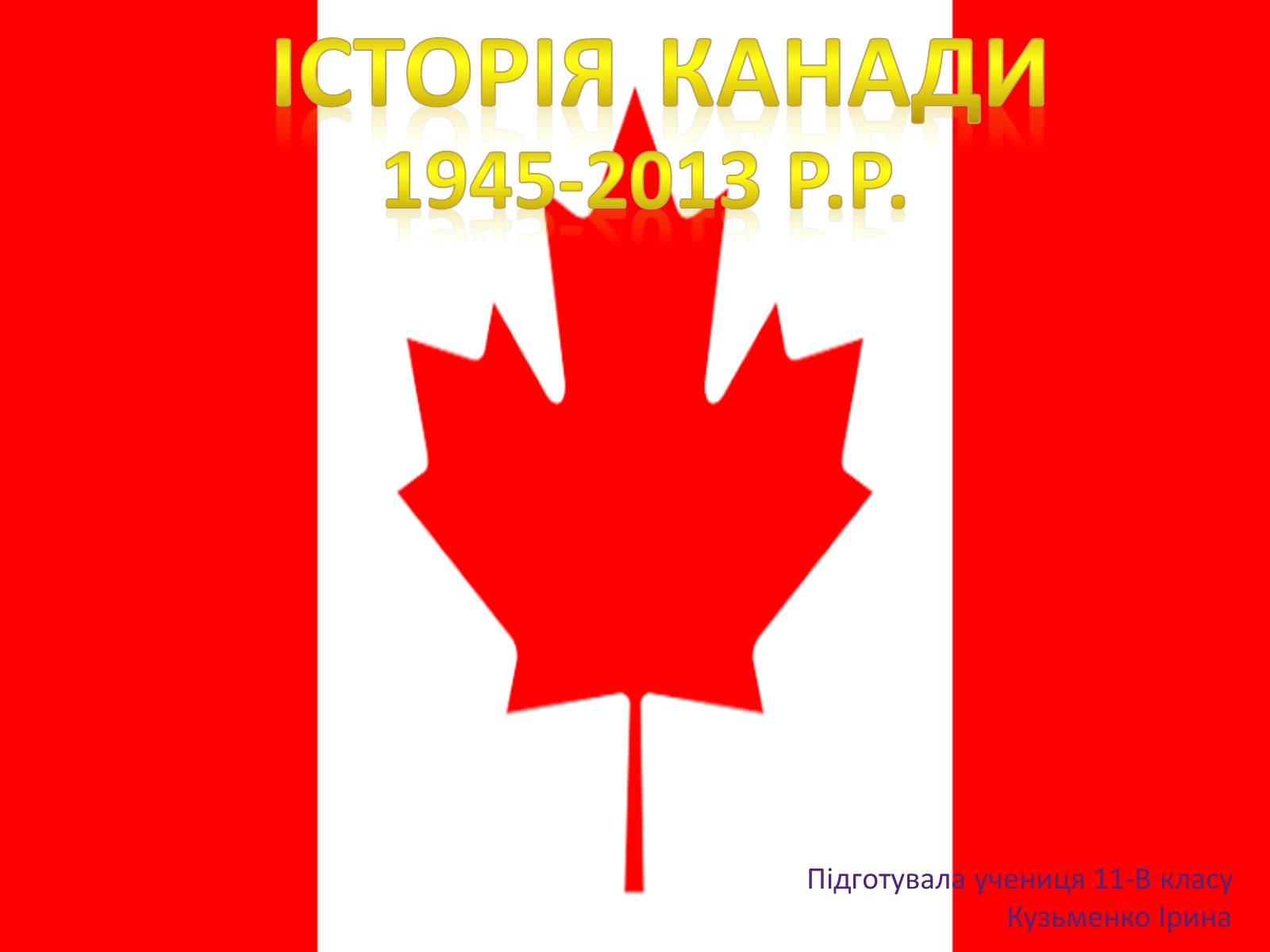 Презентація на тему «Історія Канади» - Слайд #1