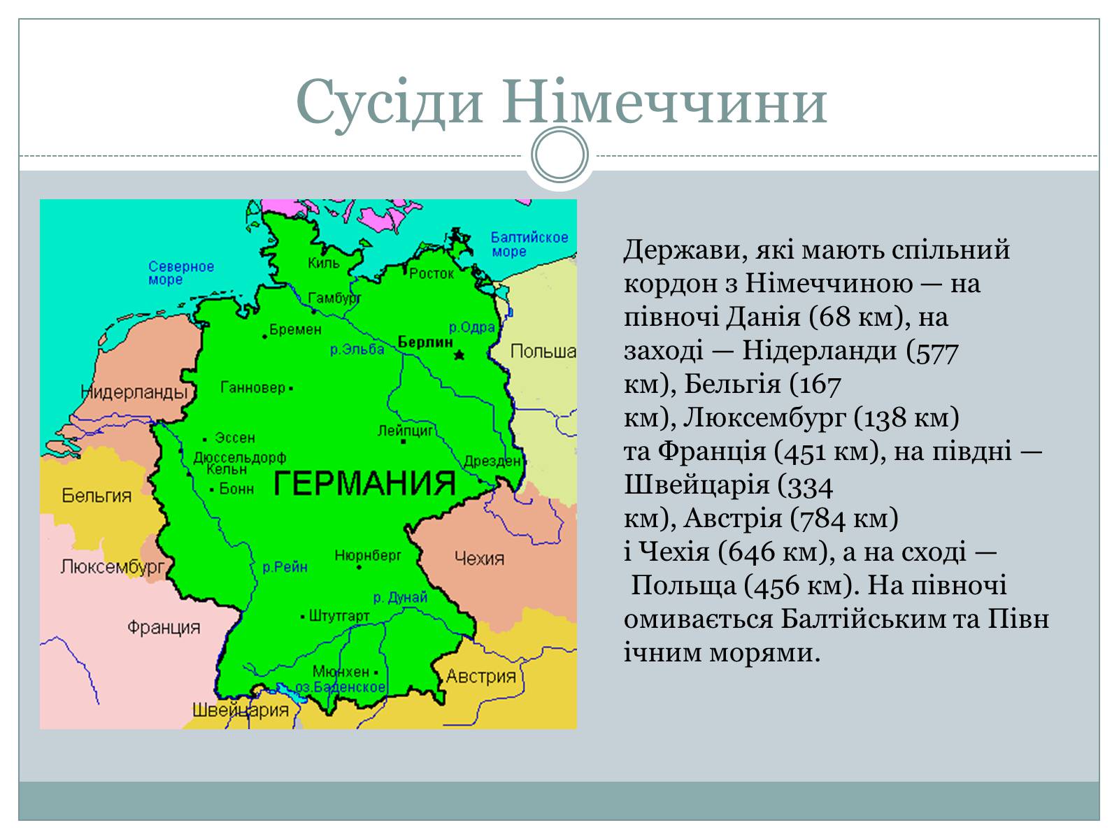 Презентація на тему «Федеративна Республіка Німеччина» (варіант 10) - Слайд #2