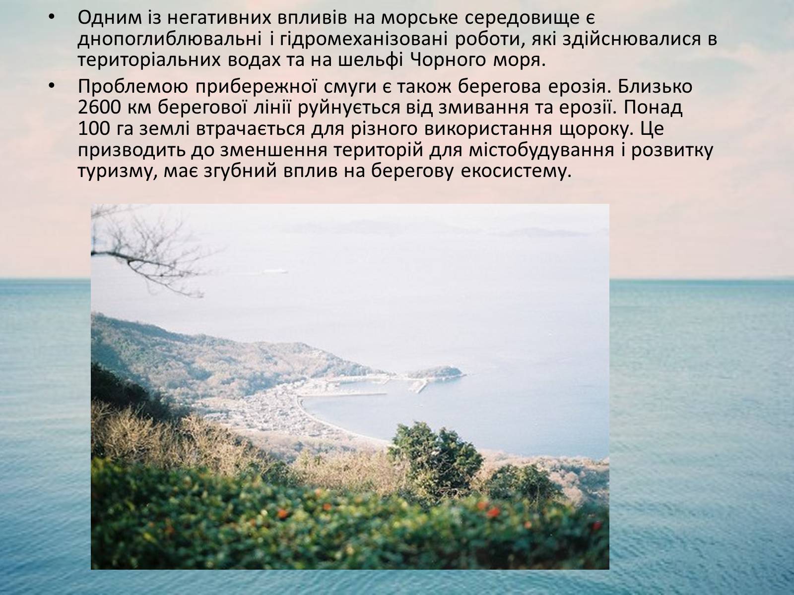 Презентація на тему «Проект збереження чорного і азовського морів» (варіант 1) - Слайд #5