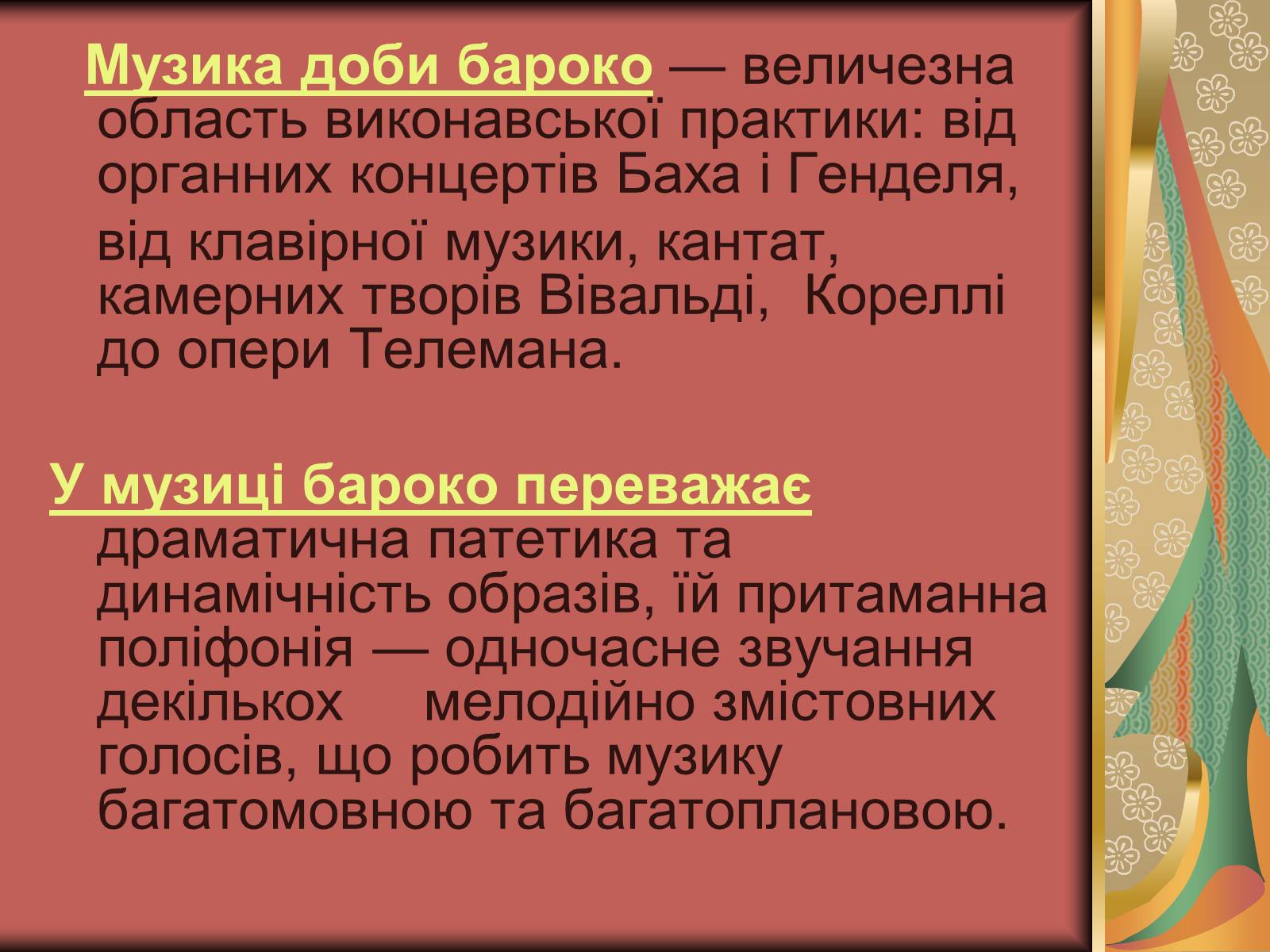 Презентація на тему «Українське бароко» (варіант 2) - Слайд #30