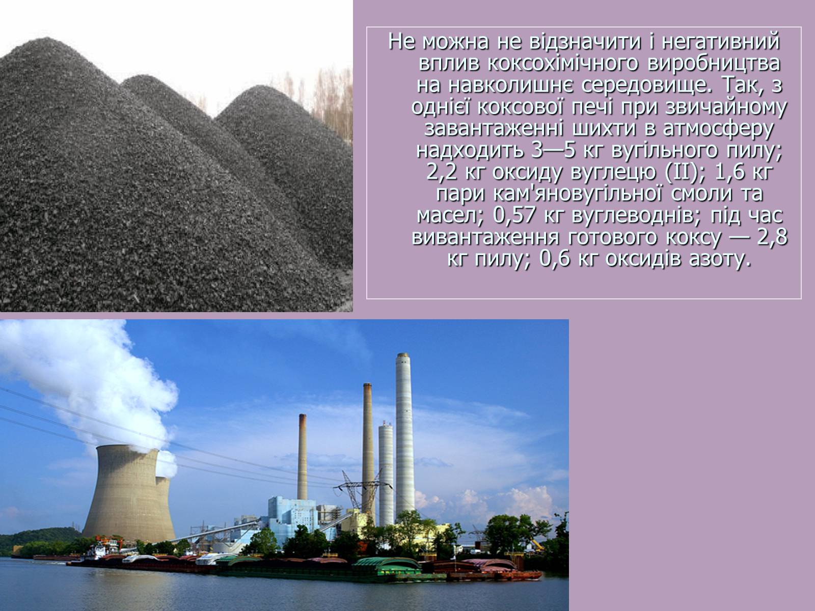 Презентація на тему «Кам’яне вугілля» (варіант 8) - Слайд #14