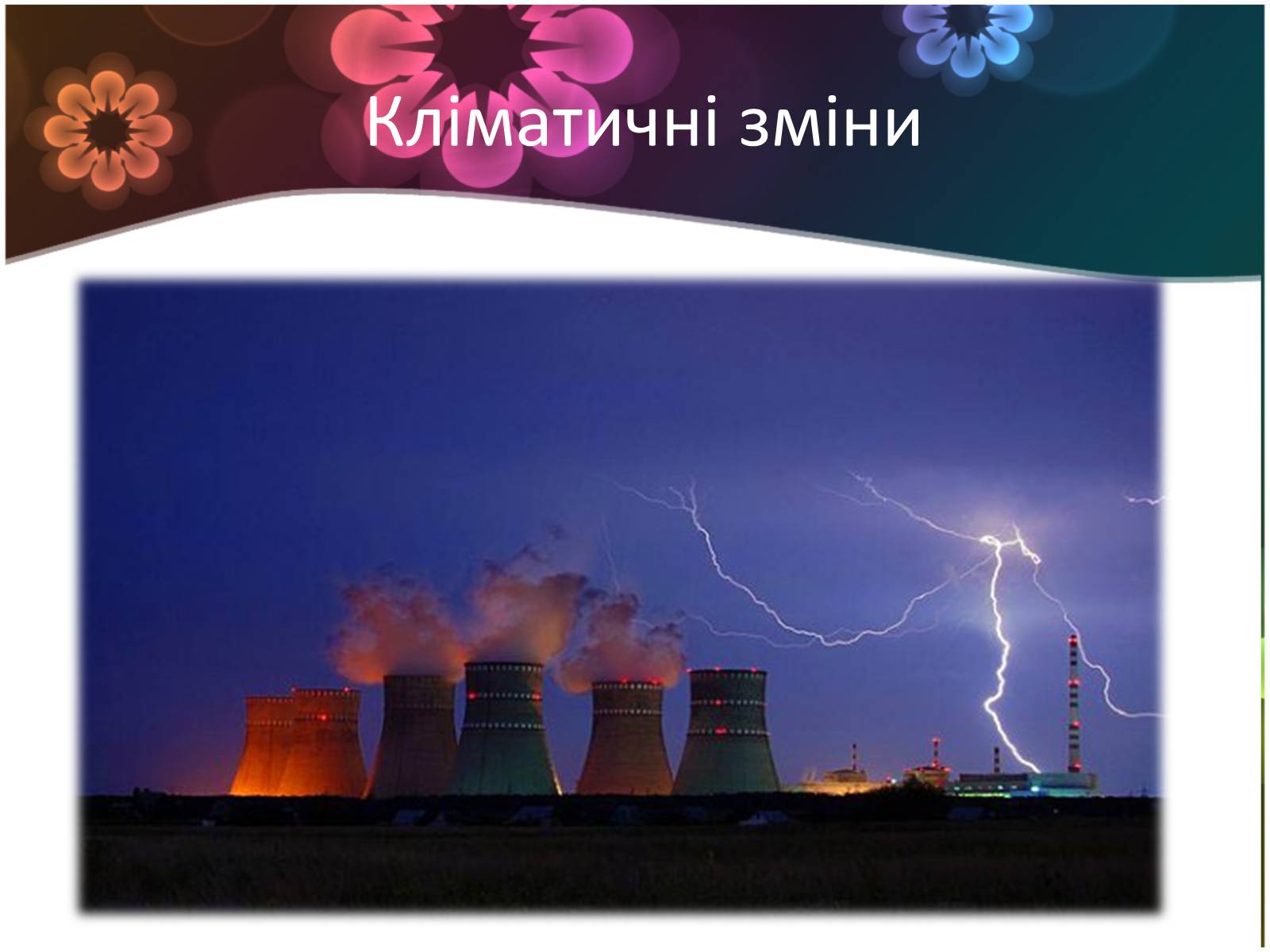 Презентація на тему «Ядерна енергетика і екологія» - Слайд #4
