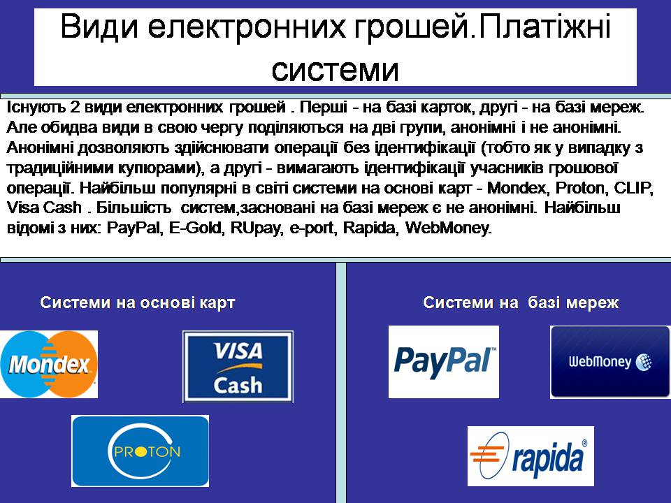 Презентація на тему «Гроші. Електронні гроші» - Слайд #8