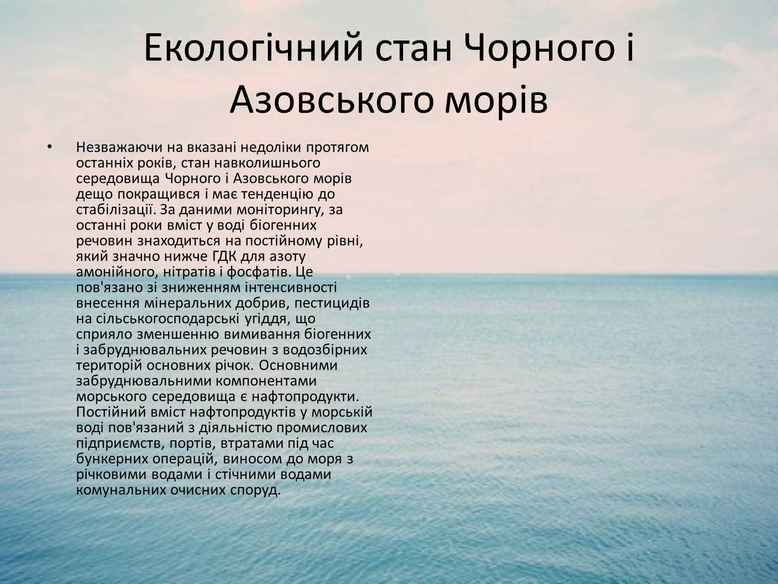Презентація на тему «Проект збереження чорного і азовського морів» (варіант 1) - Слайд #8