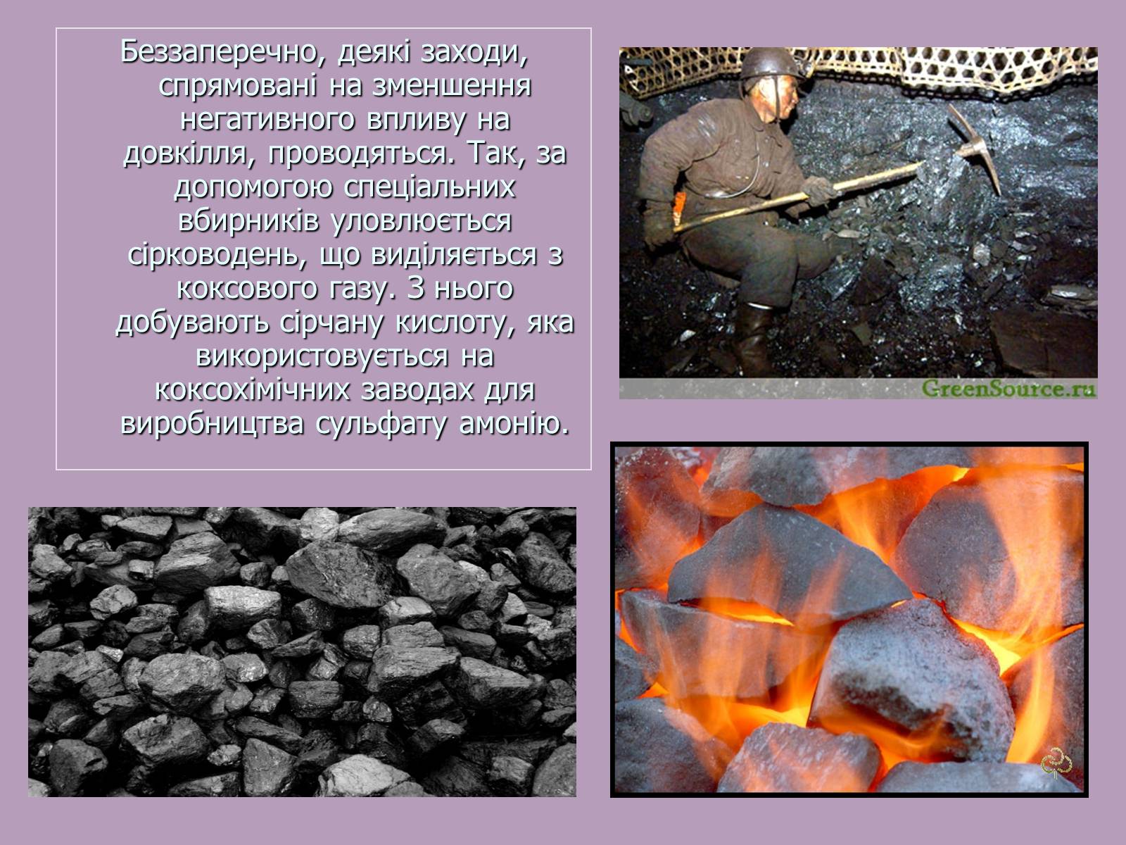 Презентація на тему «Кам’яне вугілля» (варіант 8) - Слайд #16