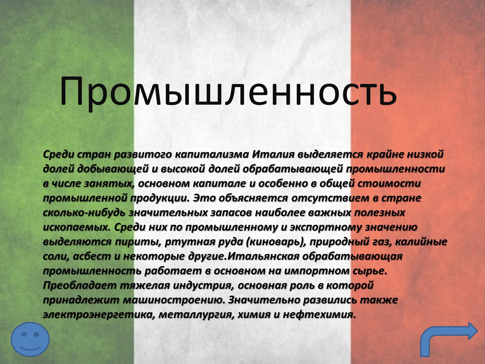 Презентація на тему «Италия» (варіант 1) - Слайд #12