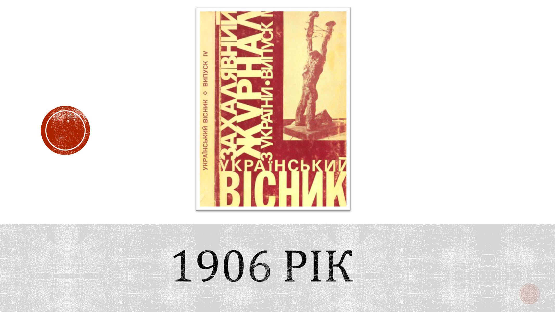 Презентація на тему «Україна в період революції 1905-1907 років» - Слайд #6