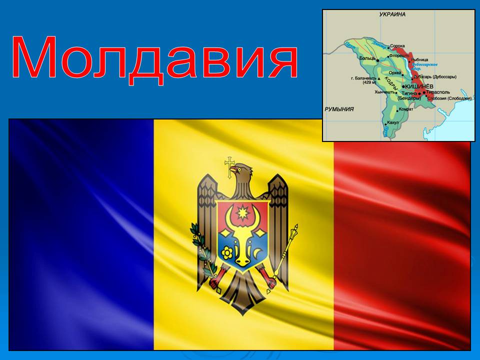 Презентація на тему «Молдавія» - Слайд #1