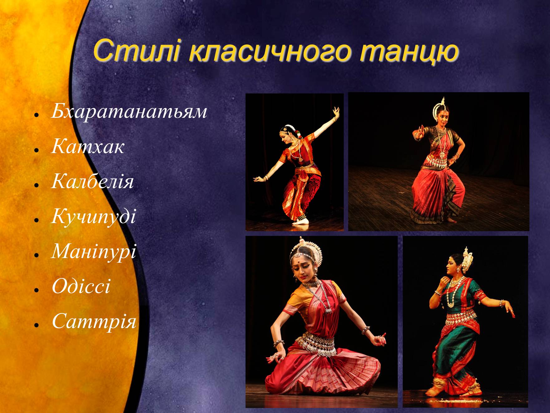 Презентація на тему «Індійський танець. Китайська опера» - Слайд #11